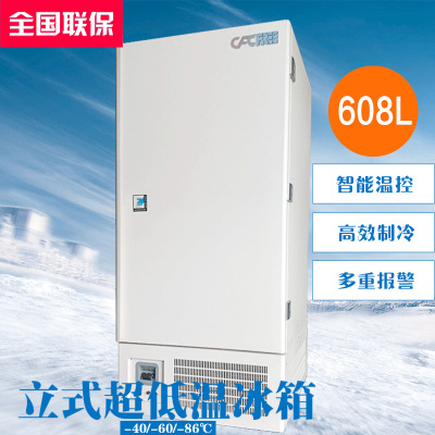 DW-40L608/DW-60L608/DW-86L608608升大容量医用冰箱 实验室专用制冷冰箱 超低温保存箱