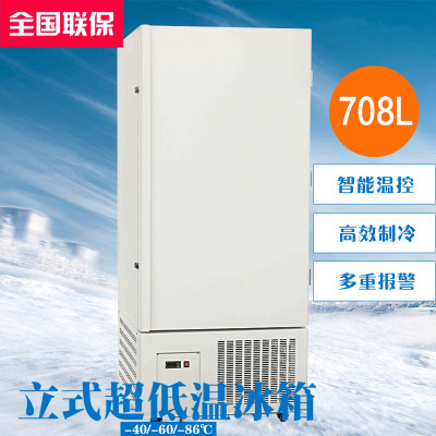 DW-40L708/DW-60L708/DW-86L708实验室超低温制冷设备 实验专用冰箱 708L超低温保存箱
