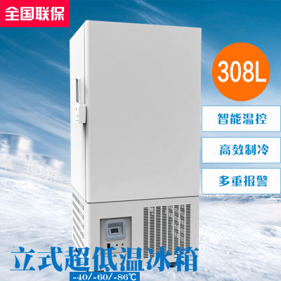 DW-40L308/DW-60L308/DW-86L308实验专用冰箱 308L立式超低温保存箱