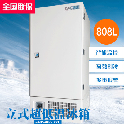 DW-40L808/DW-60L808DW-86L808实验室超低温制冷冰箱 808L超低温保存箱 医用冰箱