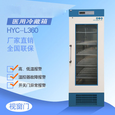 GSP认证2-8℃医用冷藏箱医疗冰箱 低温药品保存箱